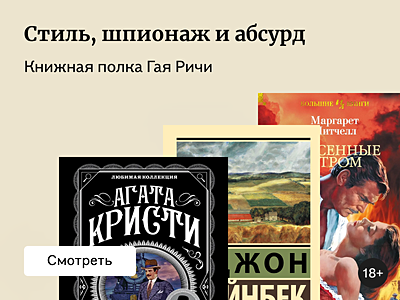 Какие книги читали бы герои Гая Ричи