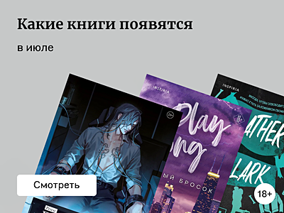 Самые ожидаемые книги июля 2025