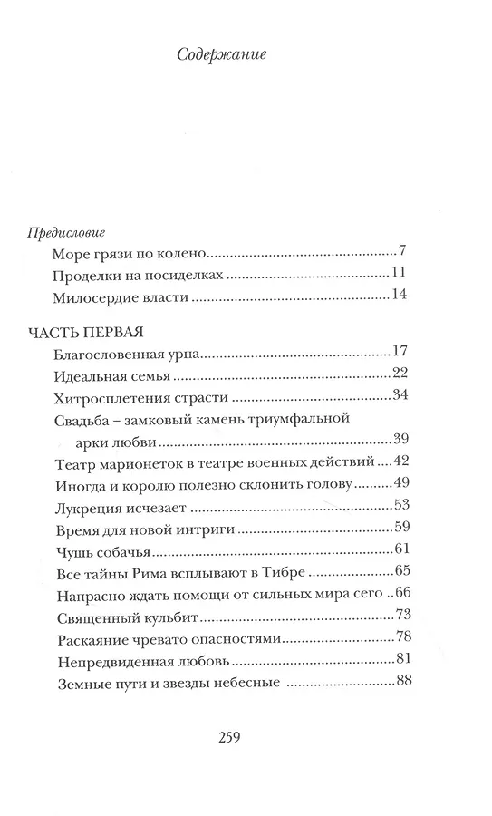 Дочь понтифика - Изображение 1