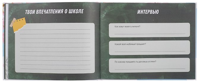 Ежедневник недат. А4 40л "Моя школа (школьная доска)" с контентом - Изображение 4