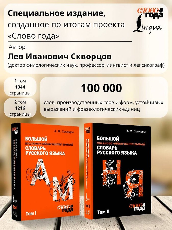 Футляр. Большой толково-объяснительный словарь. Том 1, Том 2 - Изображение 1