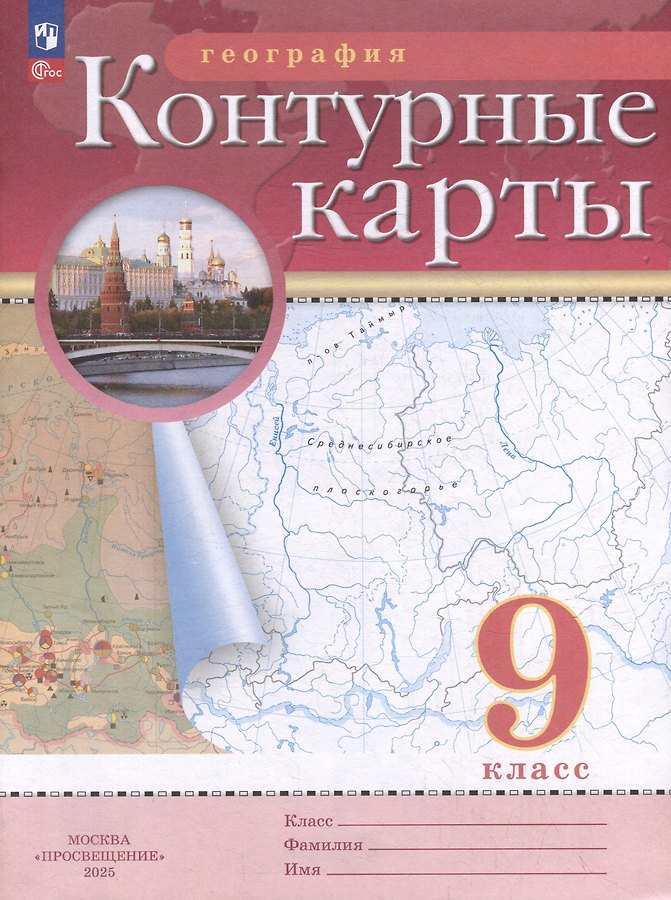 География. 9 класс. Контурные карты. (РГО) - Изображение 6