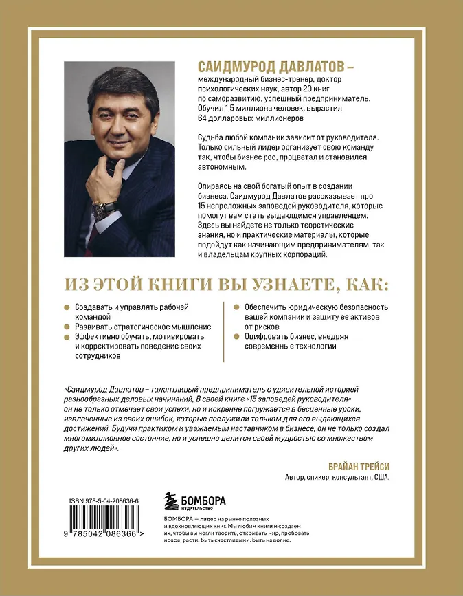 

15 заповедей руководителя: эффективные принципы управления для бизнесменов