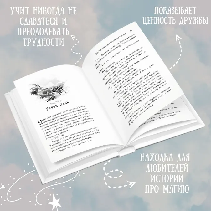 Эва Эвергрин, полуволшебная ведьма - Изображение 3