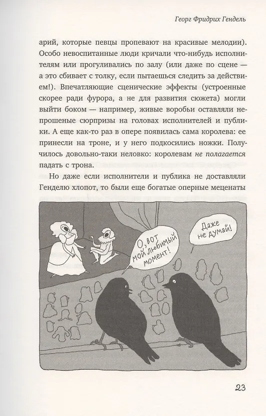 

Почему Чайковский спрятался под диваном Нескучные истории о композиторах и музыке