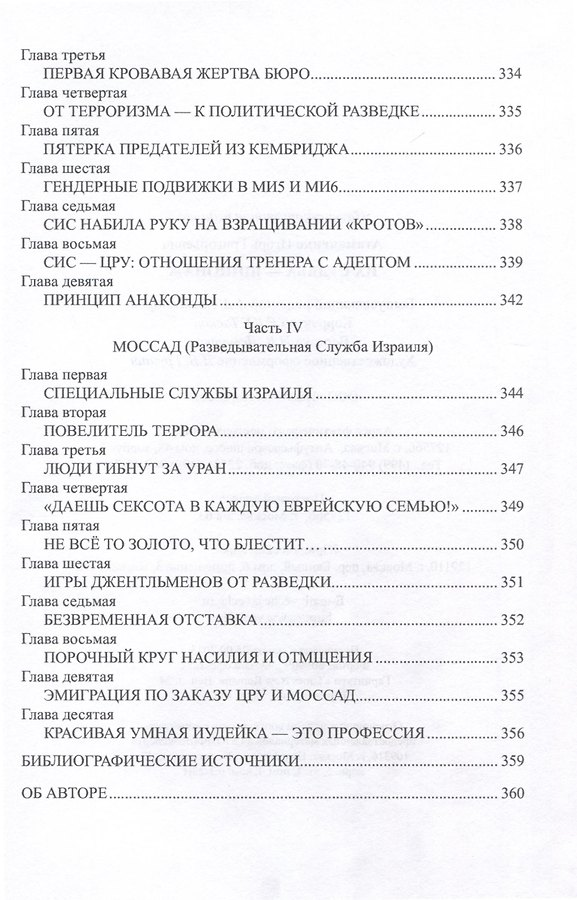 Их судьба - шпионаж - Изображение 7