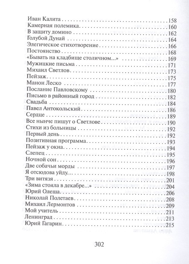 Стихотворения и поэмы - Изображение 3