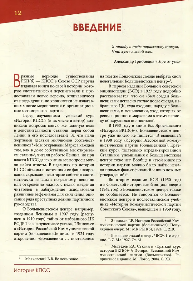 История Коммунистической партии Советского Союза: иллюстрированные очерки - Изображение 7