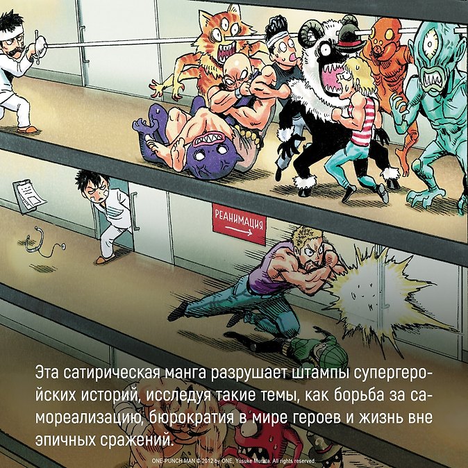 Ванпанчмен. Книга 4 (Том 7, 8) - Битва. Тот самый парень. (One Punch-Man). Манга - Изображение 5
