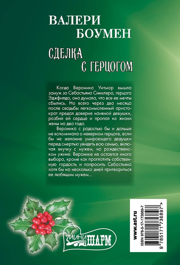 Сделка с герцогом - Изображение 1