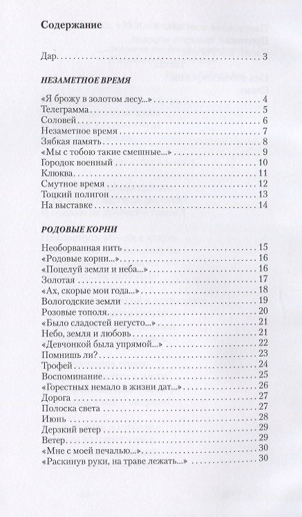 Воздух, мечта и дорога. Стихотворения - Изображение 1