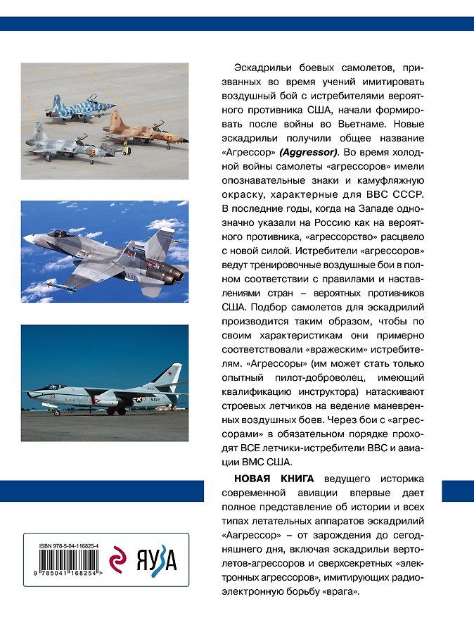 Эскадрильи "Агрессор" ВВС США: Изображая "Русскую угрозу" - Изображение 1