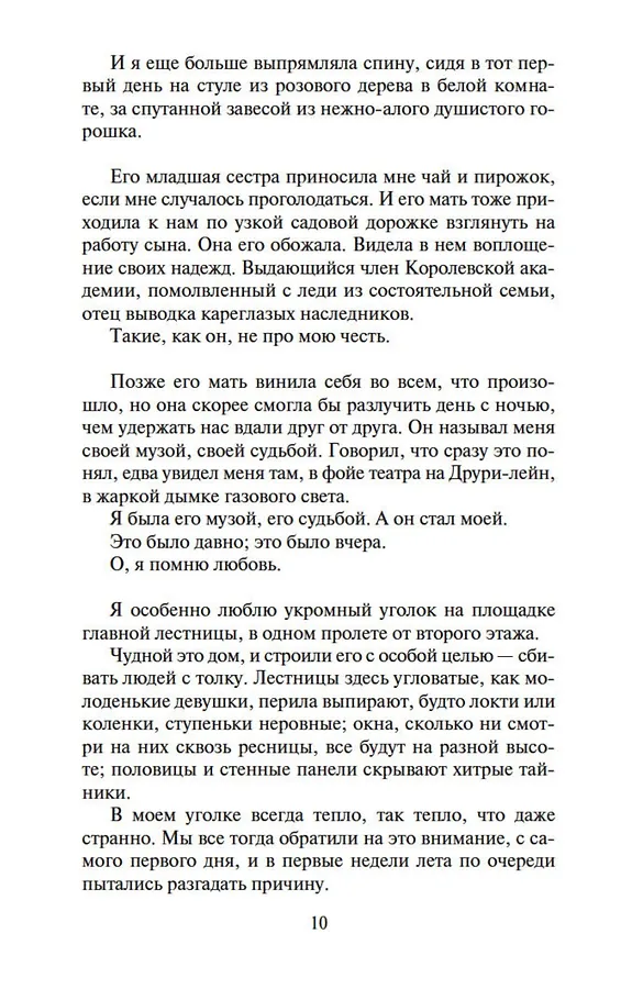 Дочь часовых дел мастера - Изображение 9