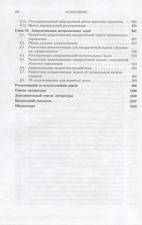 Методы оптимизации В 2-х тт. Т.2 - Изображение 4