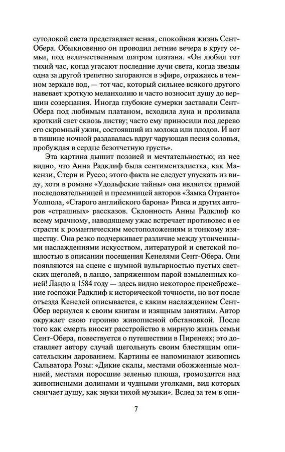 Удольфские тайны - Изображение 10