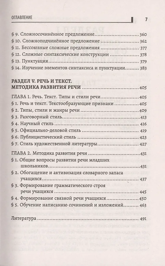 

Русский язык с методикой его преподавания: учеб. пособие