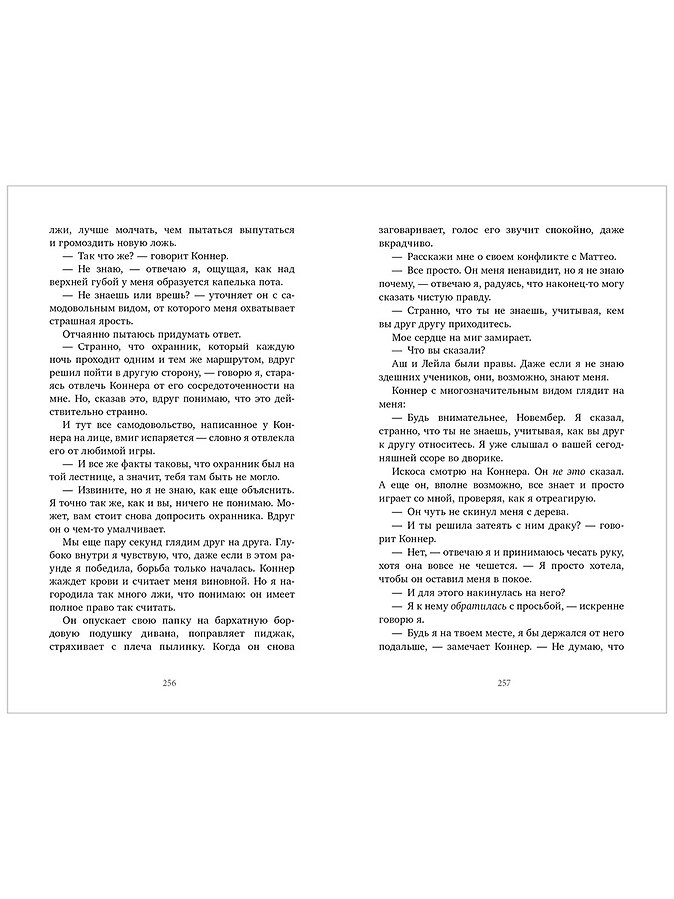 Убивая Ноябрь - Изображение 12
