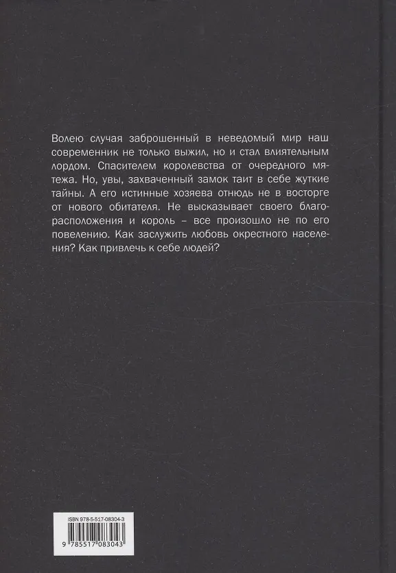 

Лорд в серой шинели. Книга 2