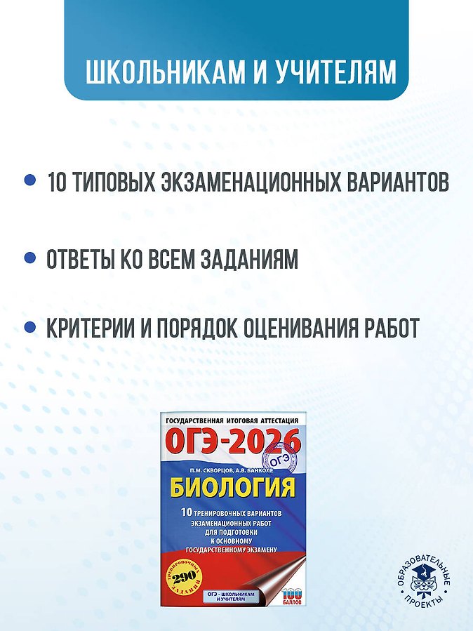 ОГЭ-2026. Биология. 10 тренировочных вариантов экзаменационных работ для подготовки к основному государственному экзамену - Изображение 5