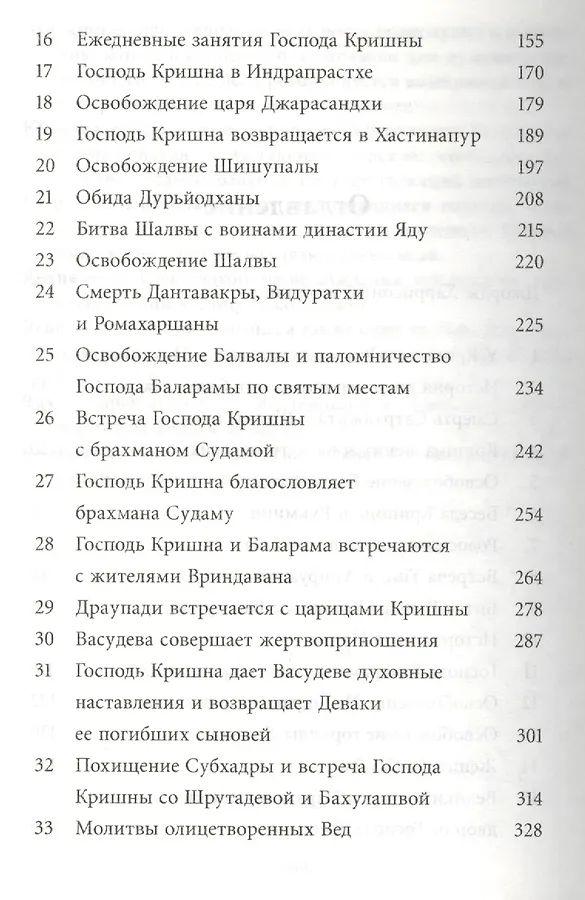 Кришна. Верховная личность Бога. Том второй - Изображение 2