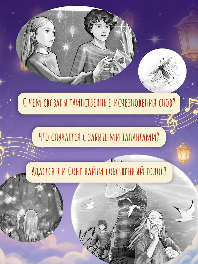 Лавка снов - Изображение 6
