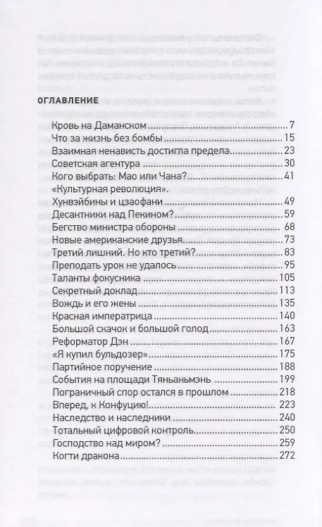Россия и Китай дружили, воевали, что теперь? - Изображение 1
