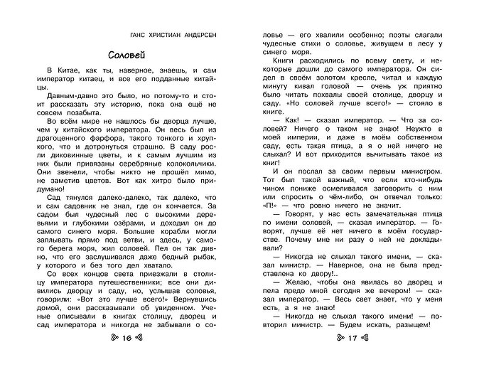 Чтение на лето. Переходим в 5-й класс. Хрестоматия - Изображение 6