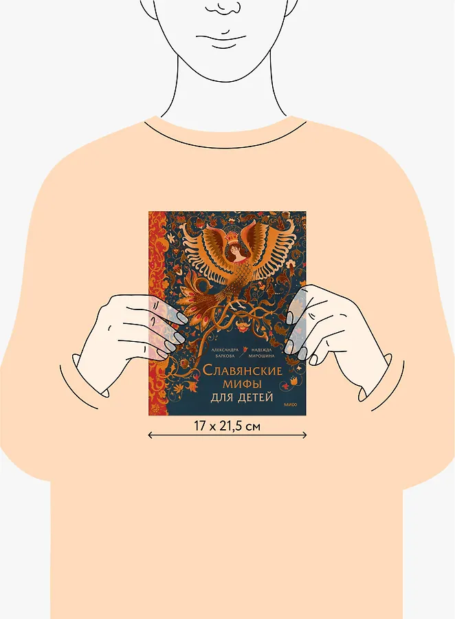 Славянские мифы для детей. От Перуна до Кощея Бессмертного - Изображение 16