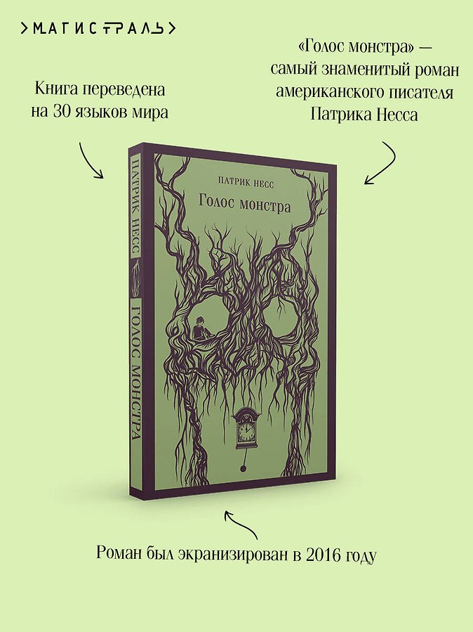 Голос монстра - Изображение 7