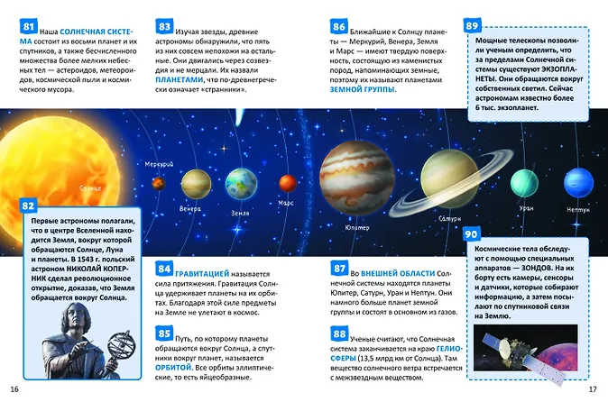 Космос. 250 фактов. Энциклопедия российского школьника - Изображение 1