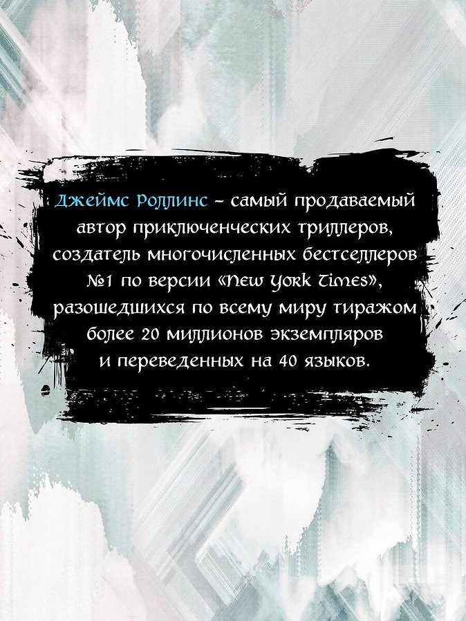 Ледяная колыбель - Изображение 7