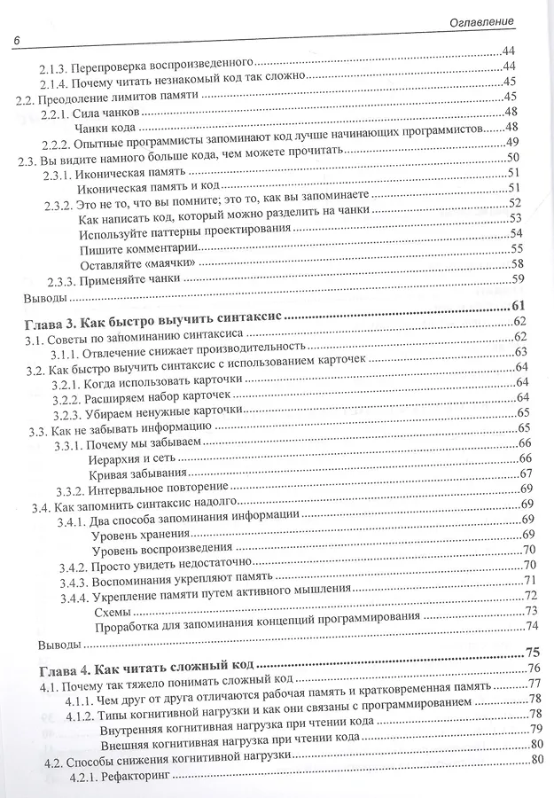 Ум программиста. Как понять и осмыслить любой код - Изображение 2