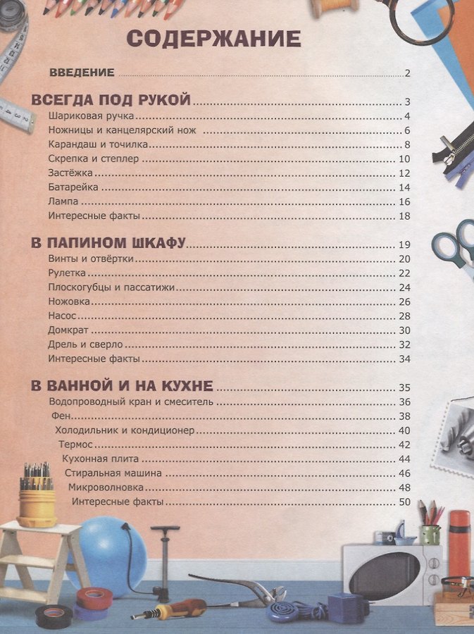 Энциклопедия механизмов,или Как устроено все - Изображение 1