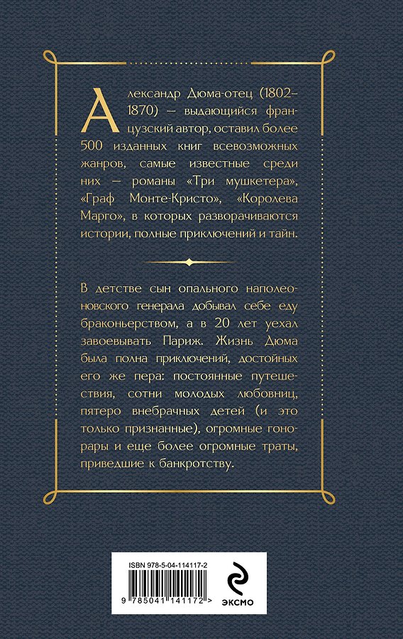 Граф Монте-Кристо. Том 1 - Изображение 1