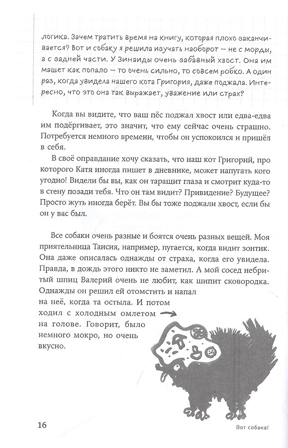 ВОТ СОБАКА! секреты четвероногой Зинаиды - Изображение 4