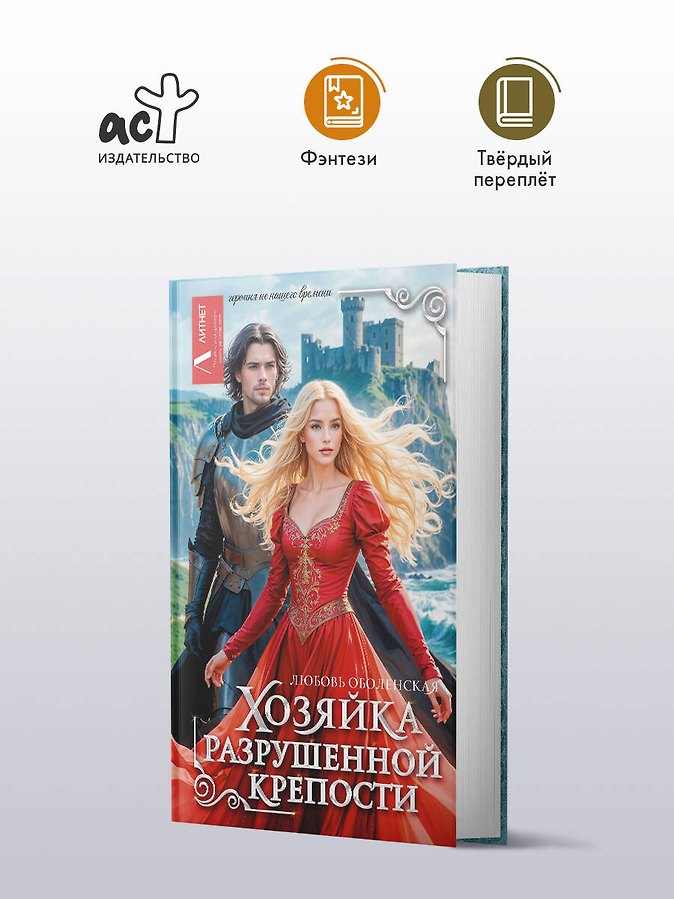 Хозяйка разрушенной крепости - Изображение 4