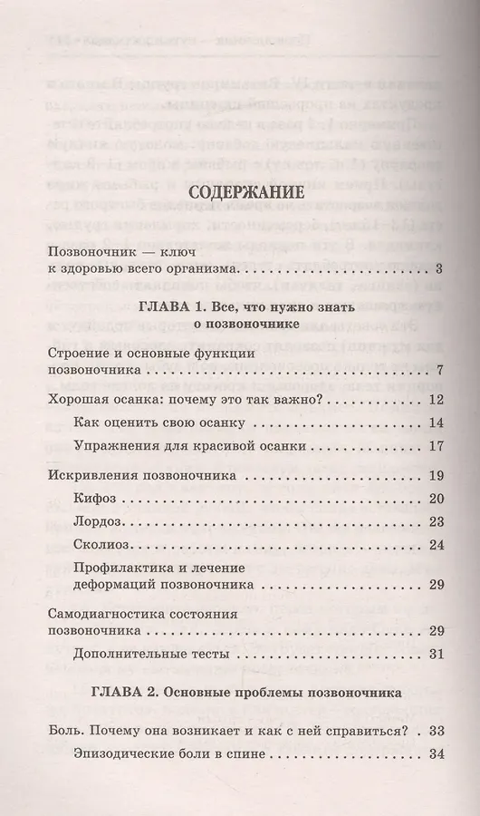 

Позвоночник - путь к здоровью