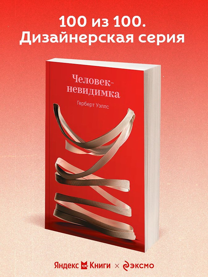 Человек-невидимка - Изображение 4