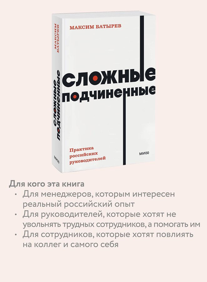Сложные подчиненные. Практика российских руководителей - Изображение 6