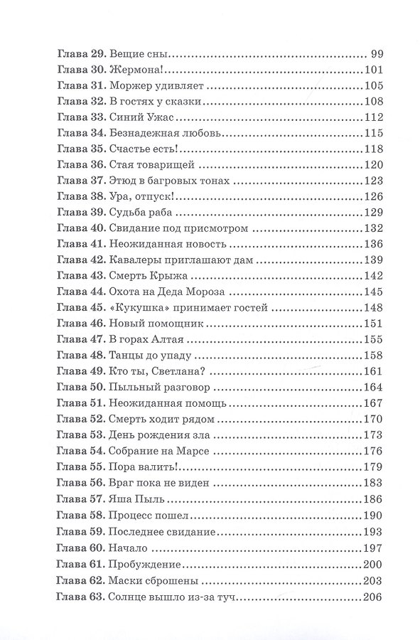 Галактика в опасности - Изображение 2