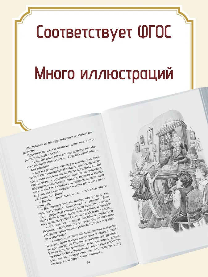 Возвращение в Страну невыученных уроков - Изображение 4