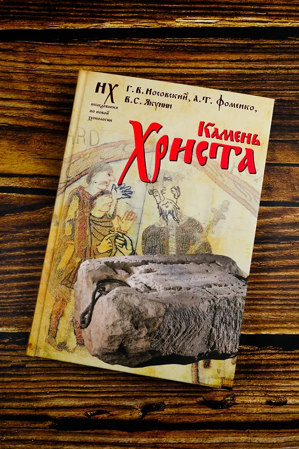 Камень Христа - Изображение 5