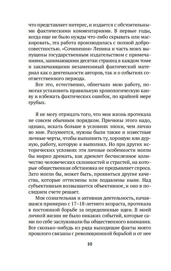 Моя жизнь - Изображение 16