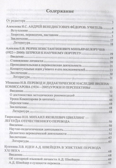 Золотые имена дидактики перевода - Изображение 1