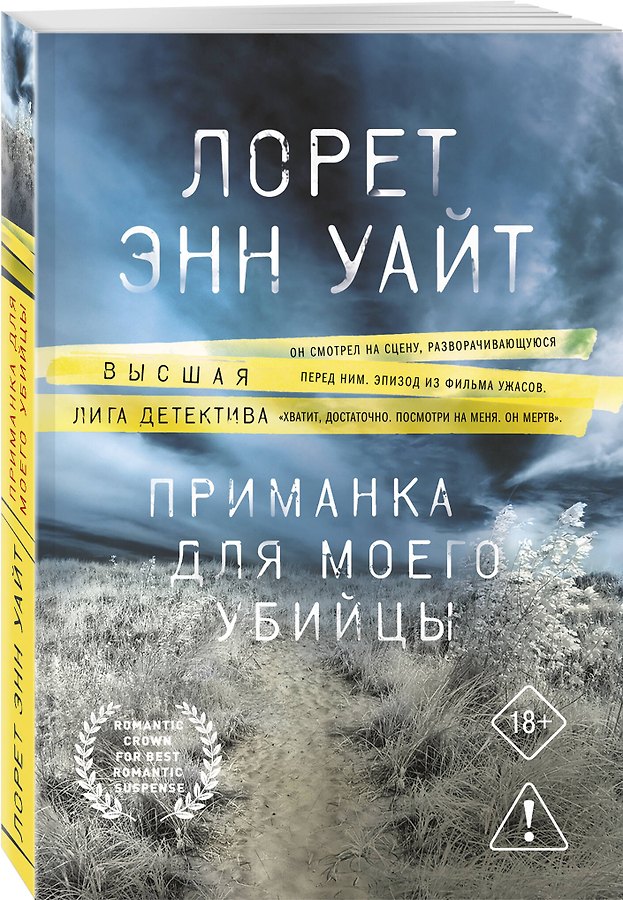 Приманка для моего убийцы - Изображение 3