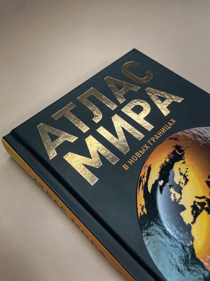 Атлас мира (в новых границах) (Т224) - Изображение 9