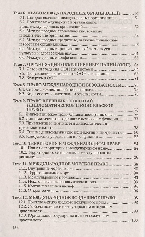 Международное публичное право. Ответы на экзаменационные вопросы - Изображение 2