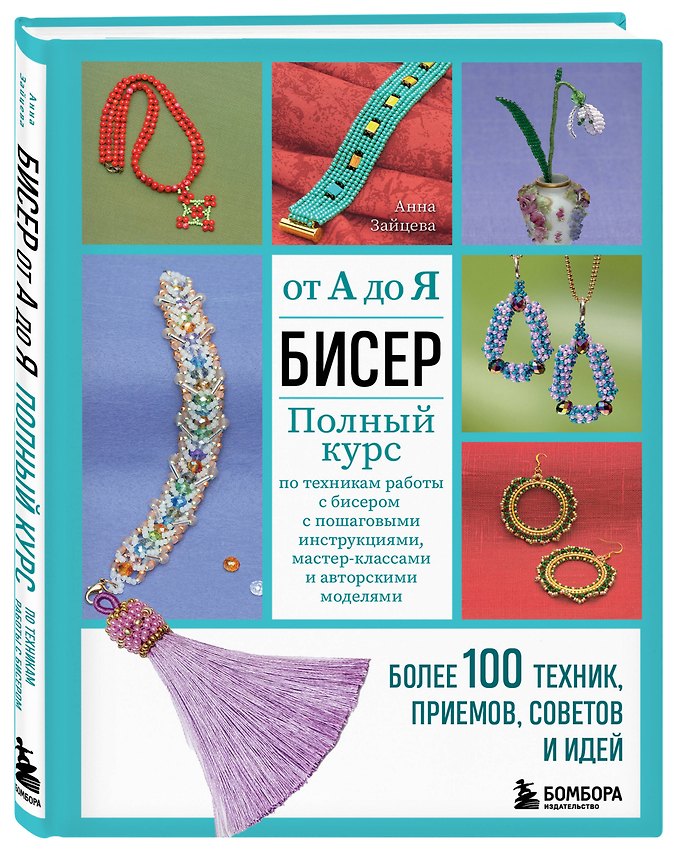Комплект из 2х книг для поклонников бисера - Изображение 7