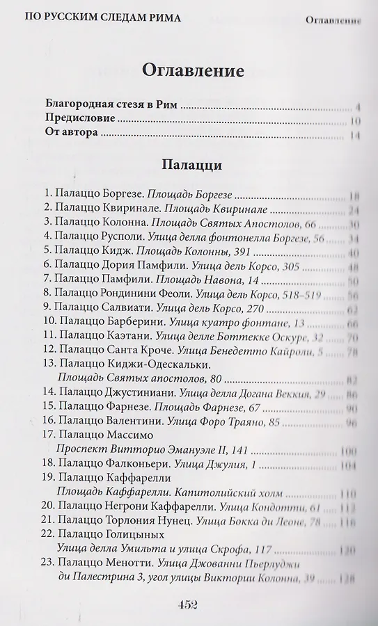 По русским следам Рима / Sulle orme russe di Roma - Изображение 2