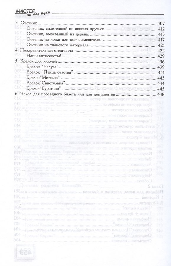 Мастер на все руки - Изображение 6
